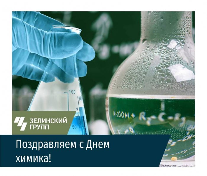 Жизнь – это химия!